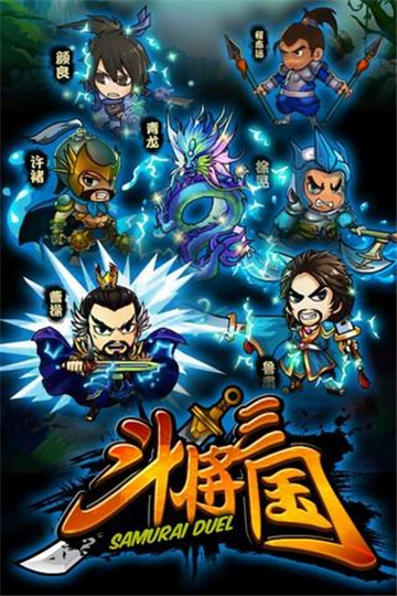 斗将三国截图