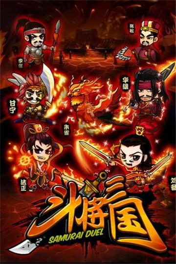 斗将三国截图