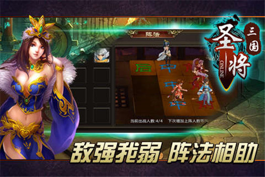 圣将三国ol截图