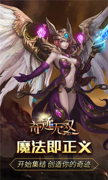 奇迹无双满V版截图