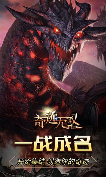 奇迹无双满V版截图