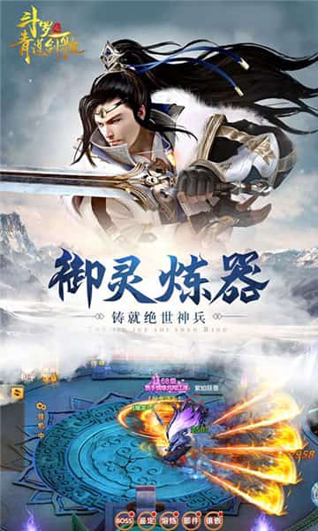 斗罗之青莲剑歌截图