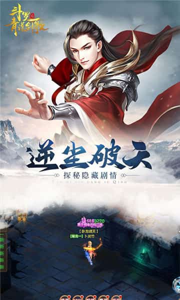 斗罗之青莲剑歌截图