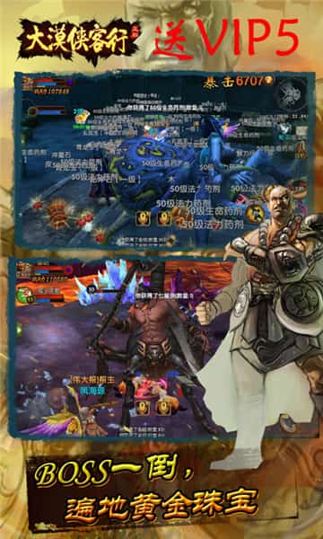 大漠侠客行截图