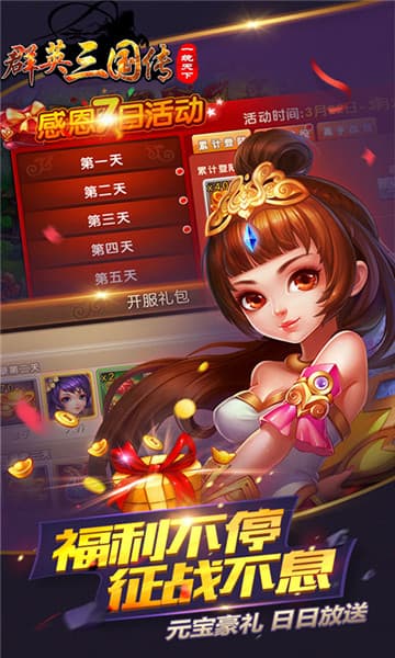 群英三国传满V版截图