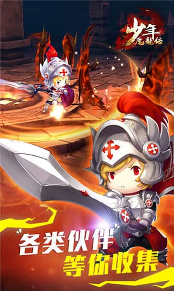 少年魔龙传截图