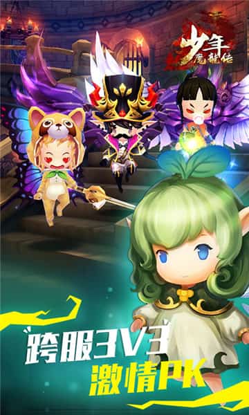 少年魔龙传截图