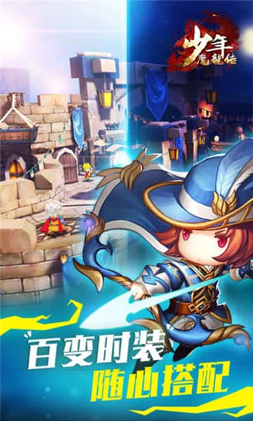 少年魔龙传截图