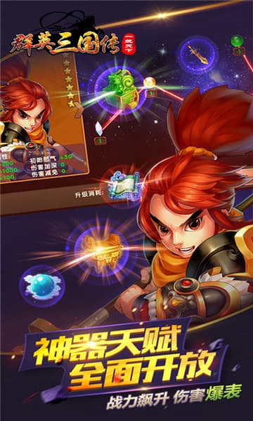群英三国传截图