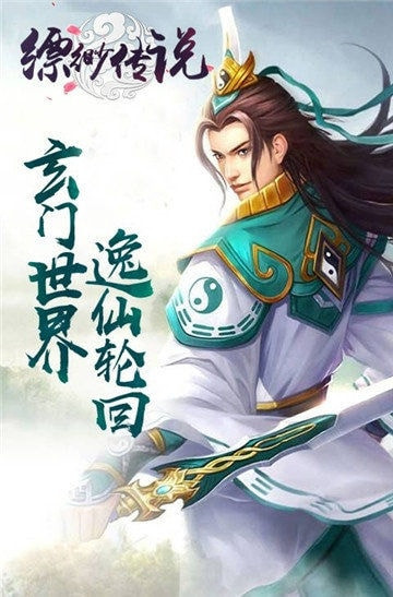 缥缈传说BT版截图