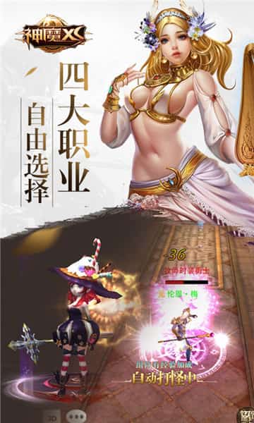 神魔XS截图