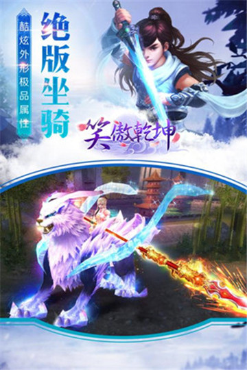 笑傲乾坤截图