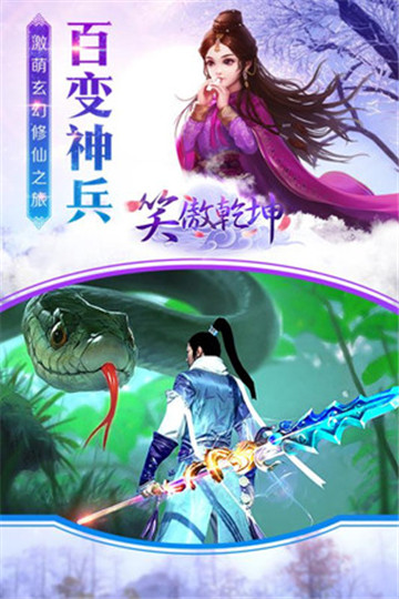 笑傲乾坤截图