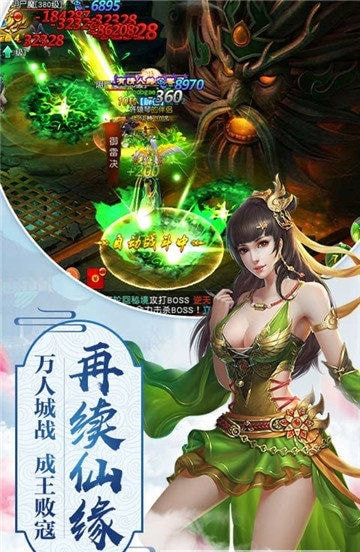 缥缈传说截图