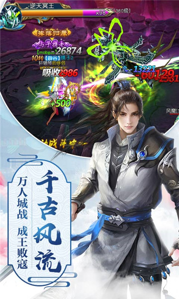 缥缈传说截图