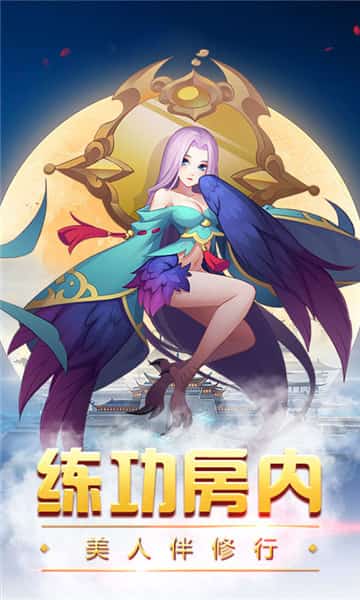 仙道回合截图