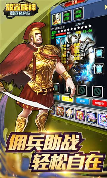 放置成神截图