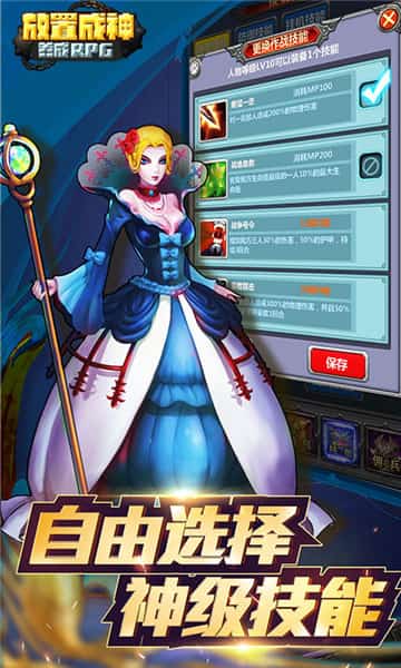 放置成神截图
