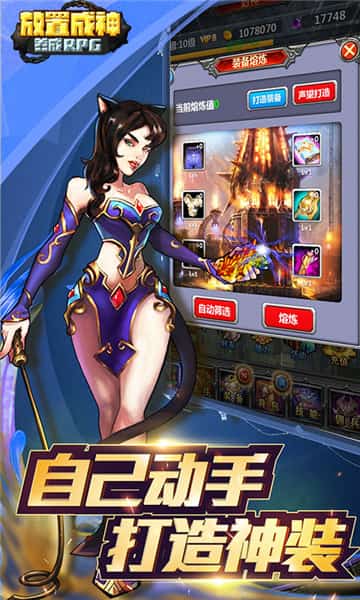 放置成神截图
