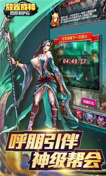 放置成神截图