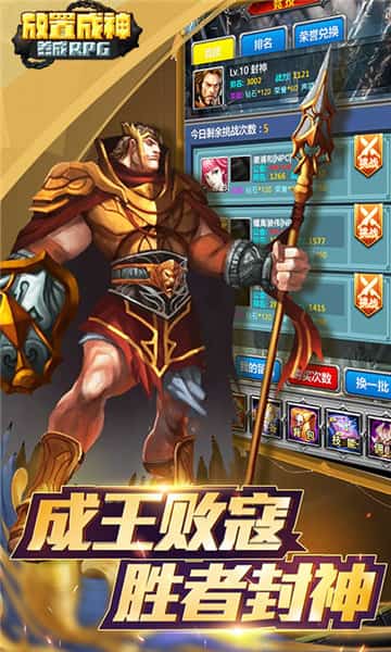放置成神截图