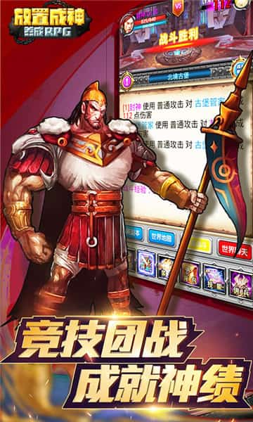 放置成神截图