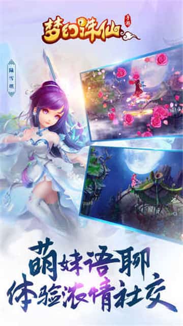 梦幻诛仙安卓版截图