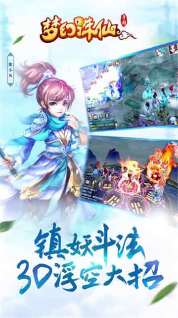 梦幻诛仙安卓版截图