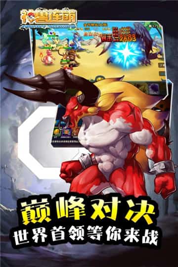神兽连萌手游截图