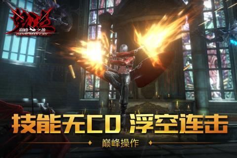 鬼泣手游截图