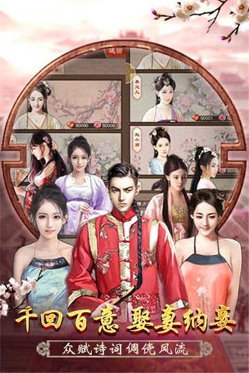 官人我要手游截图