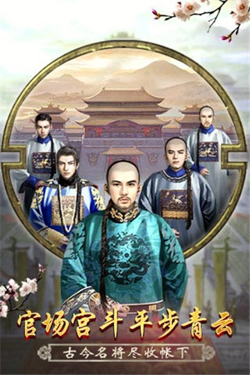 官人我要手游截图