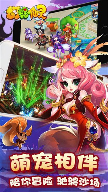 幻想仙灵截图