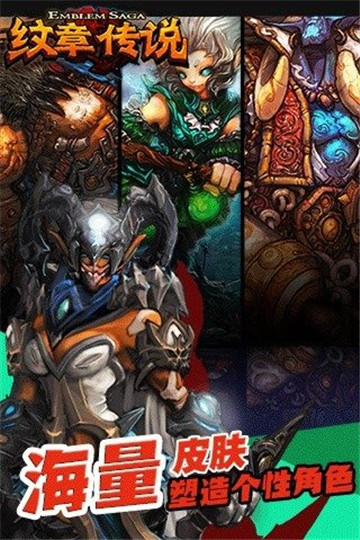 纹章传说安卓版截图