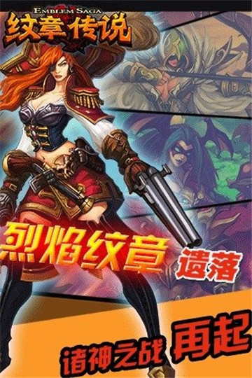 纹章传说安卓版截图