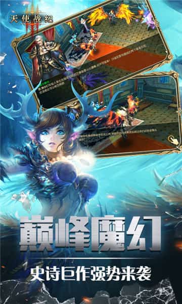 天使战纪截图