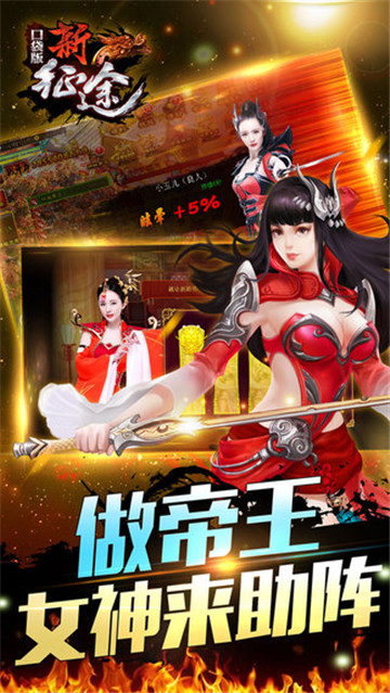 新征途ios版截图