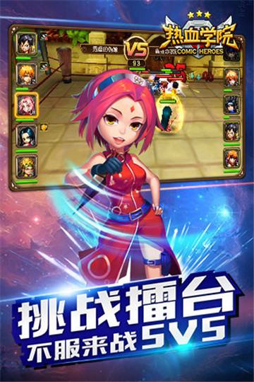 热血学院3D安卓版截图