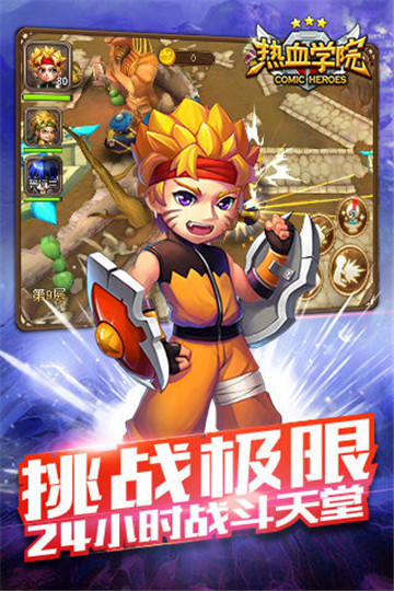 热血学院3D安卓版截图