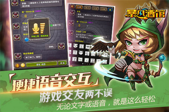 暴风酒馆安卓版截图