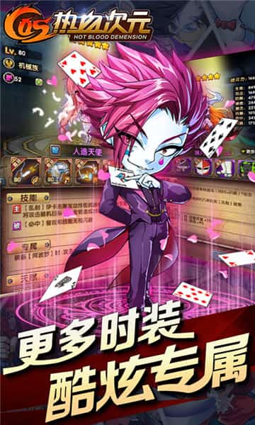 COS热血次元截图