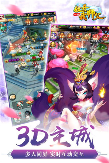 放开我师父新版截图