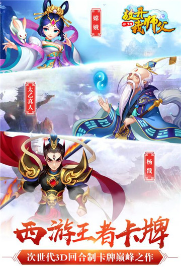 放开我师父新版截图