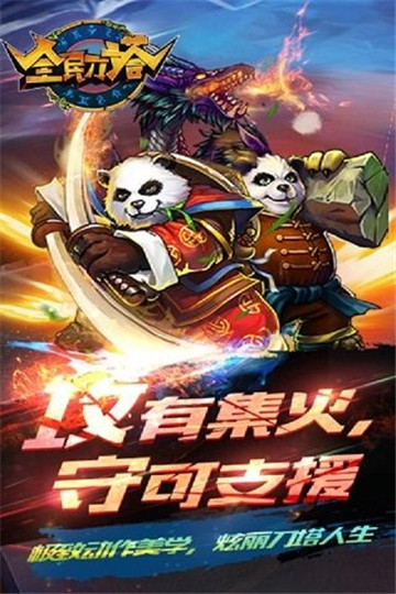 全民刀塔安卓版截图
