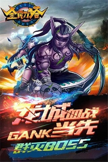 全民刀塔安卓版截图