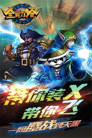 全民刀塔安卓版截图