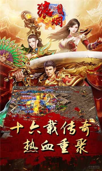 狼烟安卓版截图