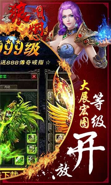 狼烟安卓版截图
