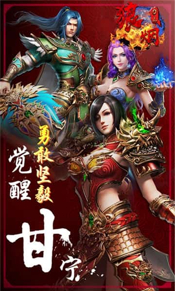 狼烟安卓版截图