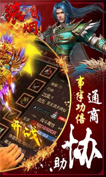 狼烟安卓版截图